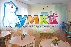 элитный частный детский сад под Киевом «Умка»